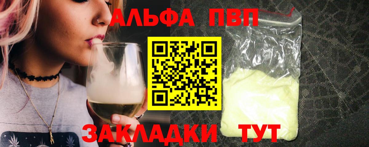 A PVP Crystall  Вход с VPN  Красноперекопск  APVP мука  APVP СК 