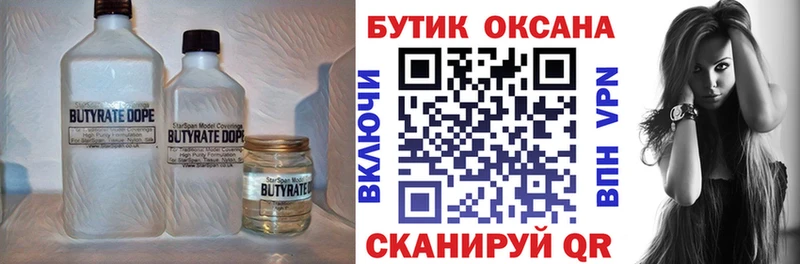 Бутират оксибутират  Красноперекопск 