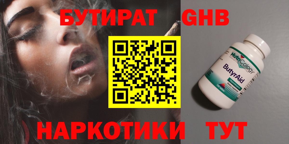 БУТИРАТ бутик  Вход с VPN  Красноперекопск 
