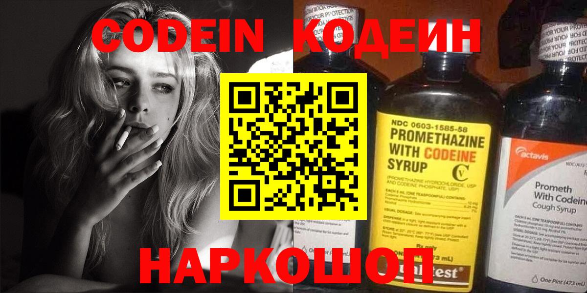 Кодеин напиток Lean (лин) Красноперекопск