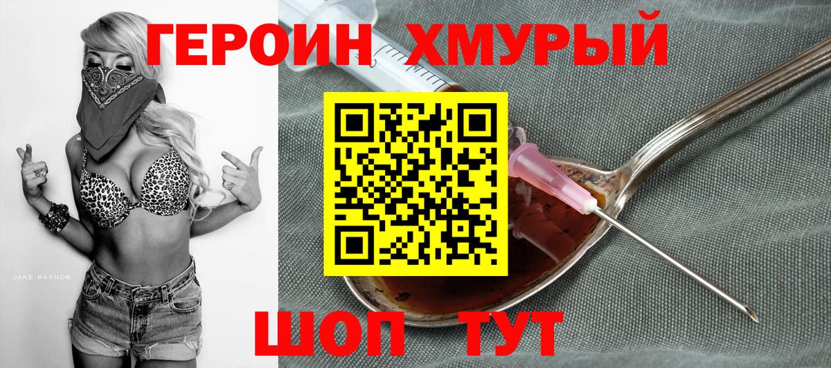 Красноперекопск  Героин Heroin  Вход с VPN 
