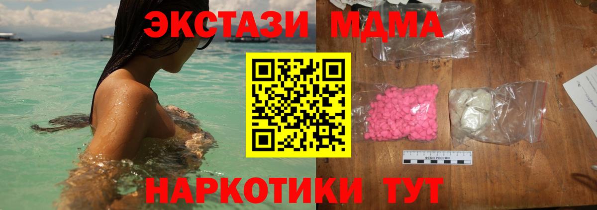 MDMA  Вход с VPN  Красноперекопск  МДМА молли  МДМА молли 