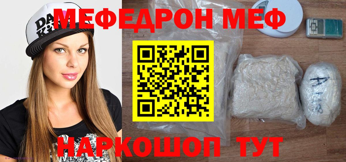 МЕФ  Мефедрон кристаллы  Мефедрон  Красноперекопск  Вход с VPN 